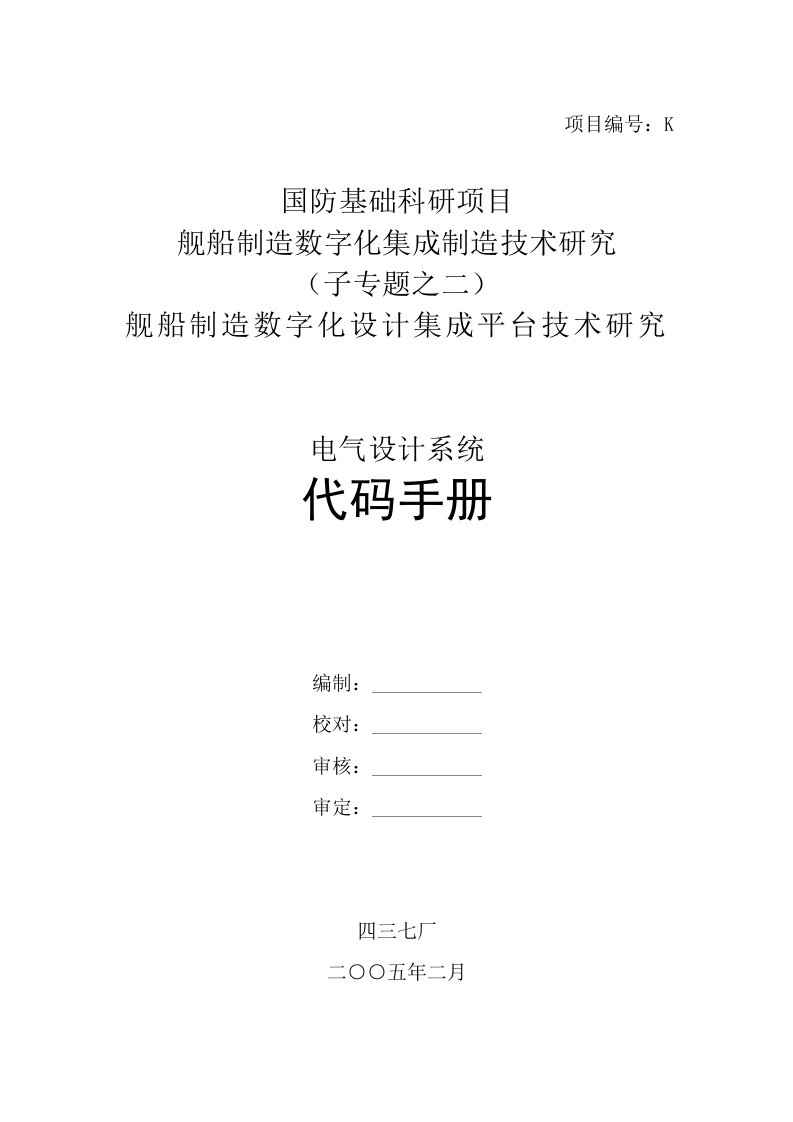 最新sed电气设计系统代码手册