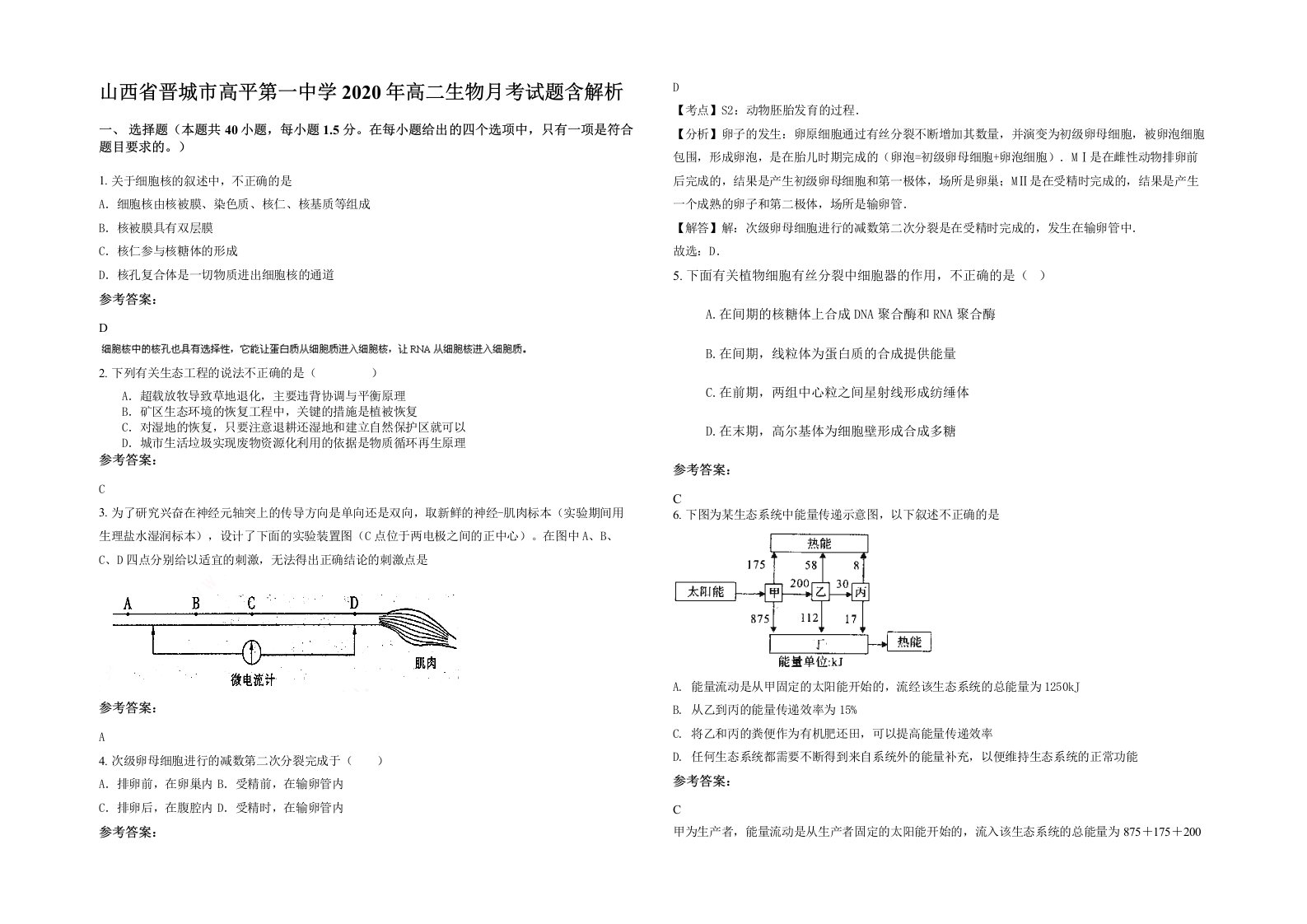 山西省晋城市高平第一中学2020年高二生物月考试题含解析