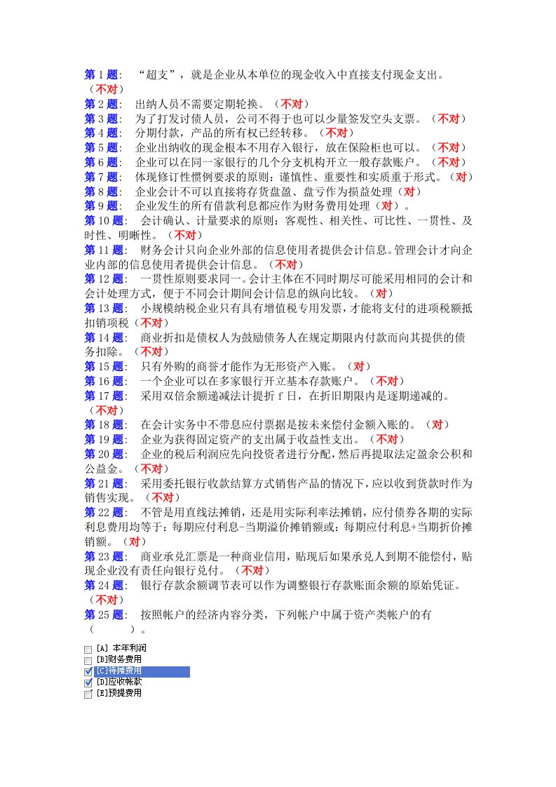 中级财务会计及职业技能实训平台