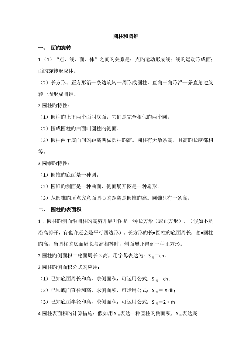 2023年北师大六年级数学下册知识点归纳