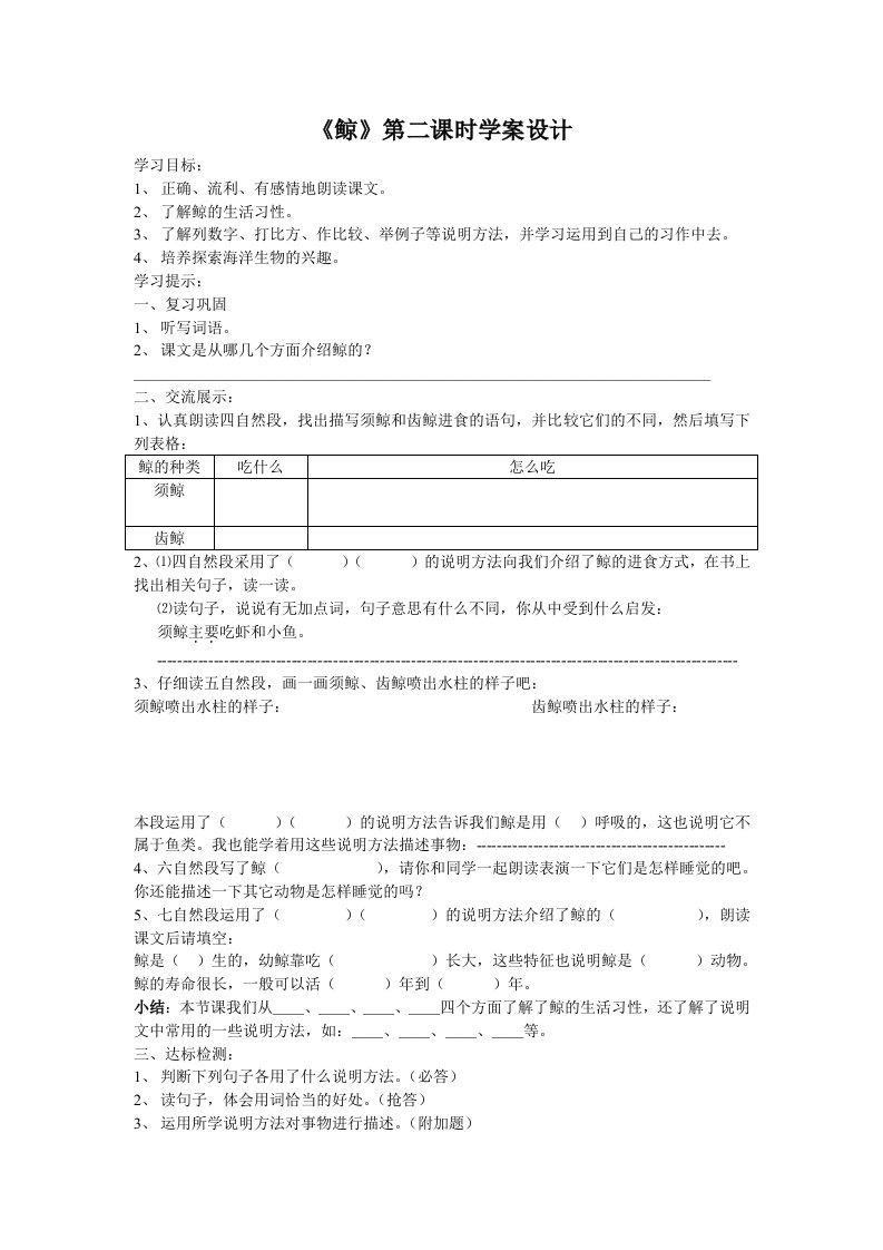 《鲸》第二课时导学案