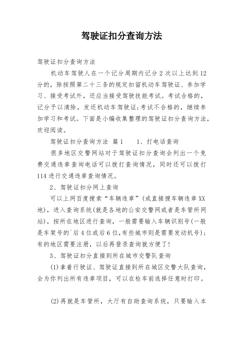 驾驶证扣分查询方法