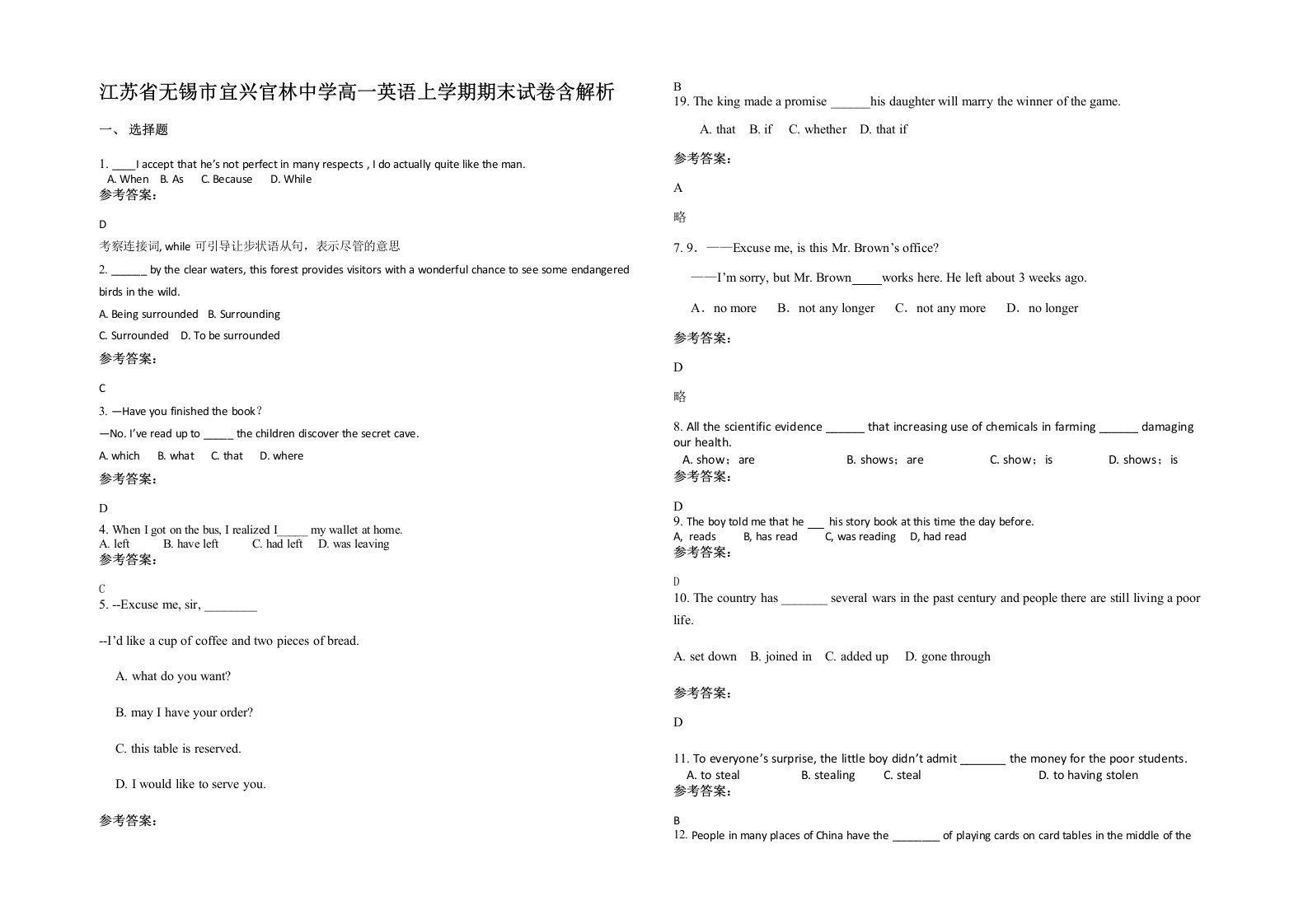 江苏省无锡市宜兴官林中学高一英语上学期期末试卷含解析