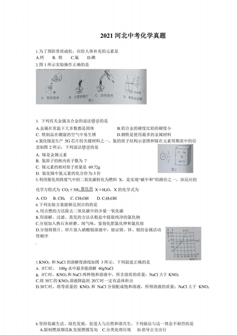 2021河北中考化学真题