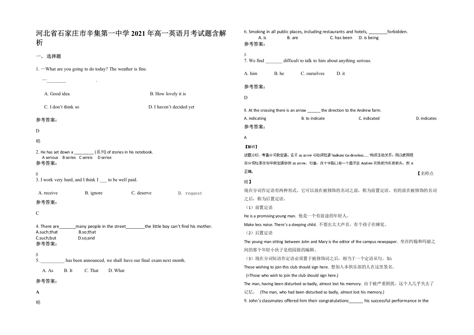 河北省石家庄市辛集第一中学2021年高一英语月考试题含解析