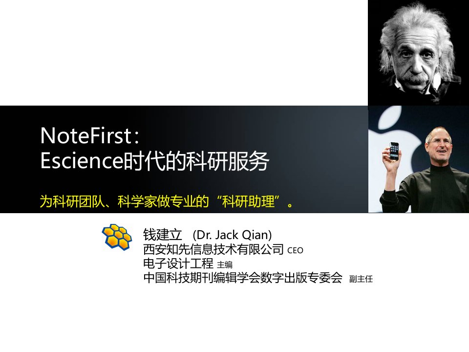 [精选]NoteFIrstEscience时代的科研服务(团队科研协作系统)