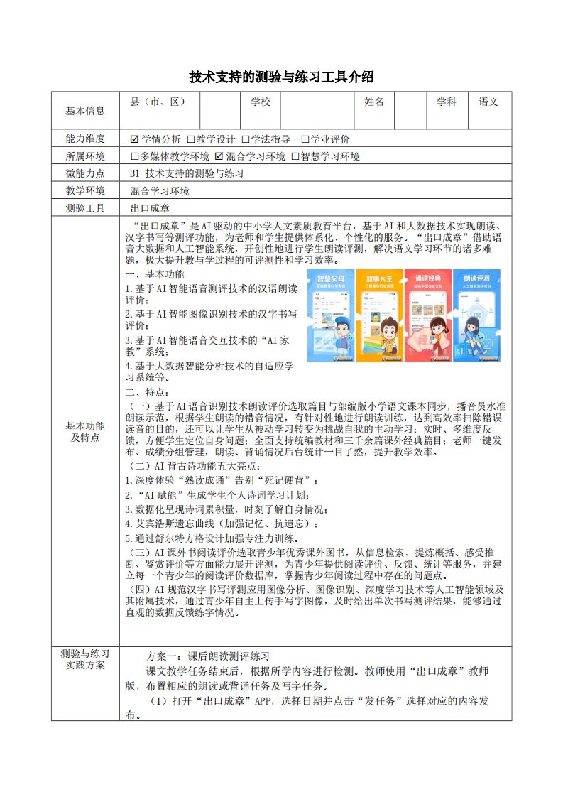 B1小学语文技术支持的测验与练习工具介绍