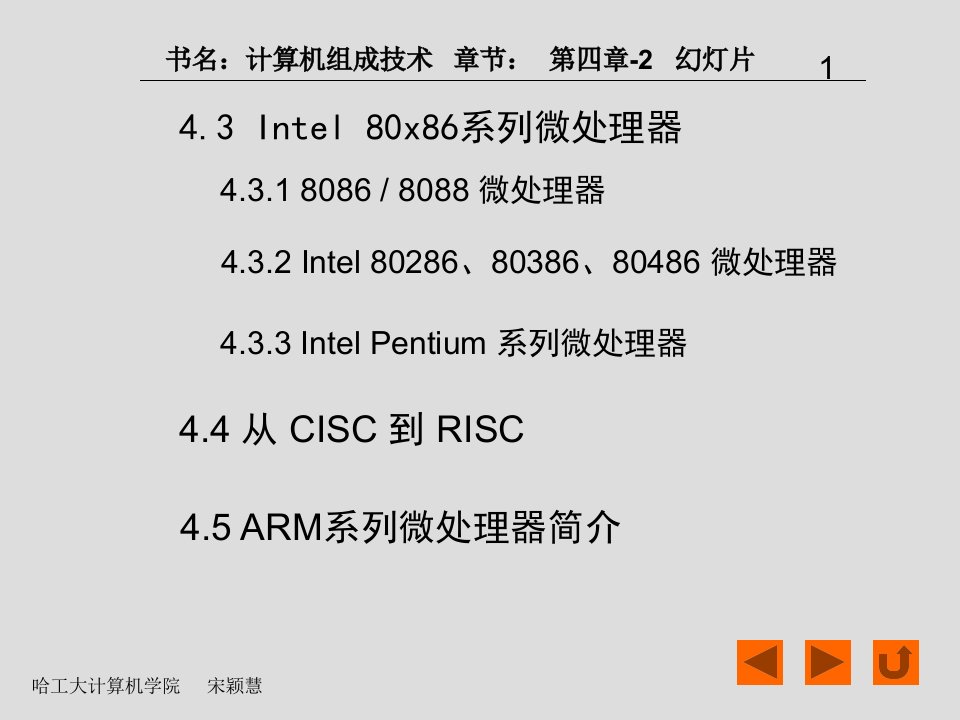 计算机组成技术第四章