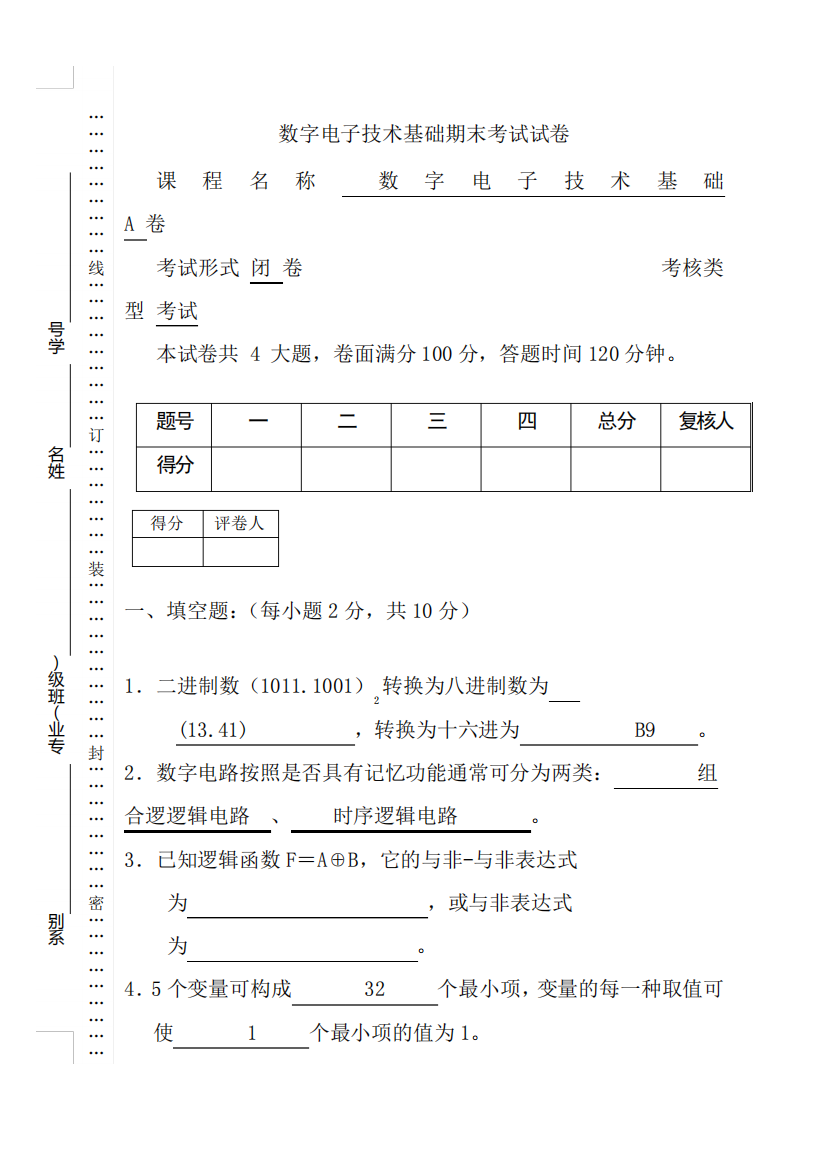 数字电子技术基础试题及答案(2)