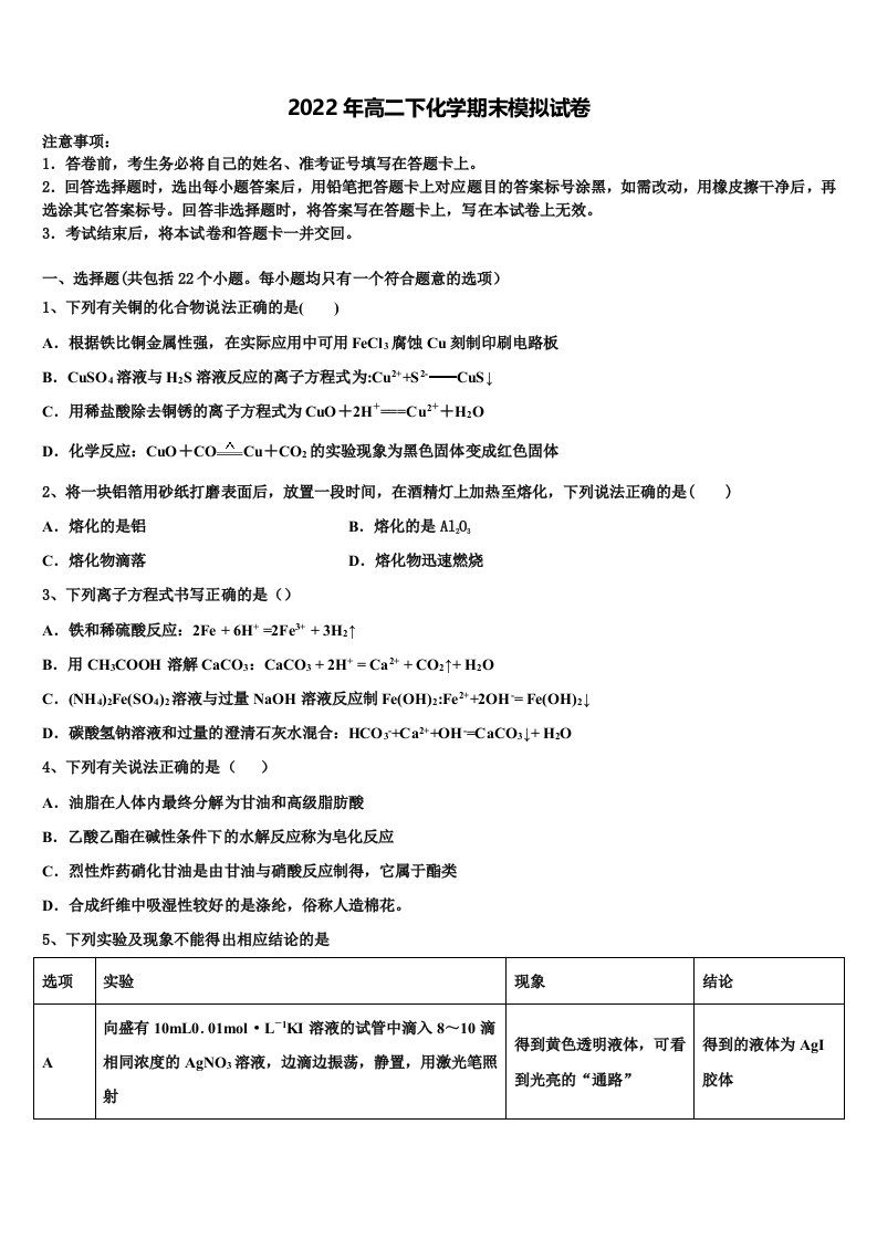 2021-2022学年广东省深圳市新安中学高二化学第二学期期末质量跟踪监视模拟试题含解析