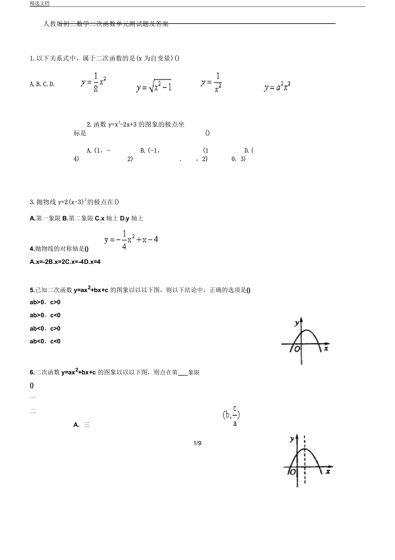 人教版初三教案数学二次函数单元学习测学习试题及