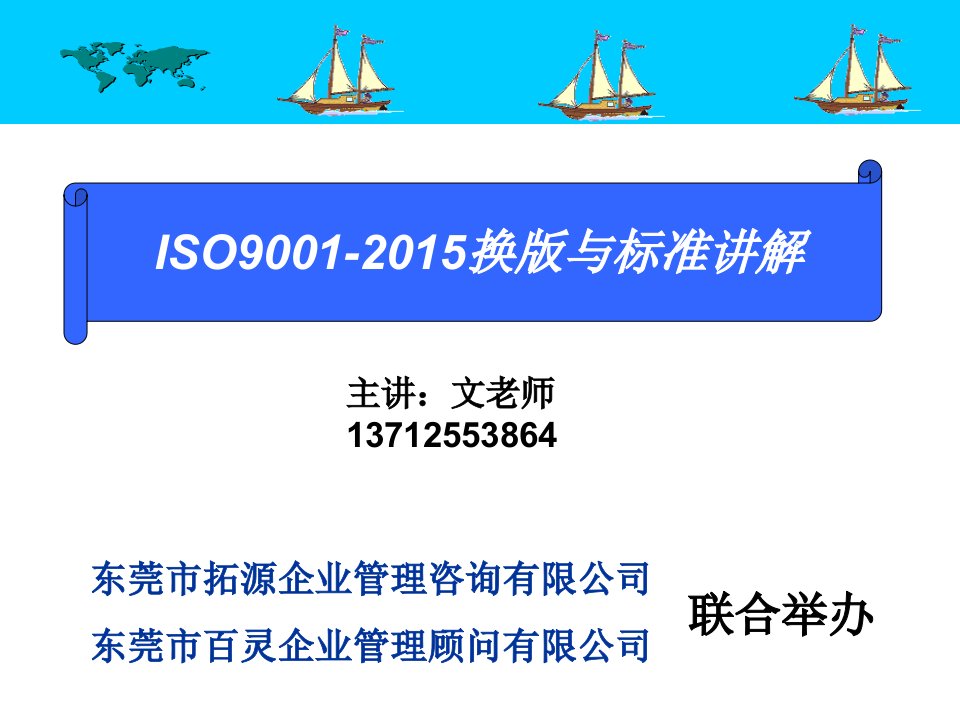 ISO90012015转版及标准讲解2