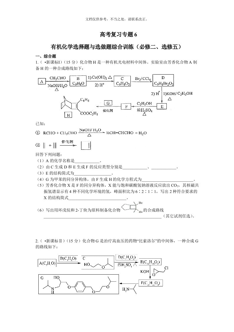 有机化学大题