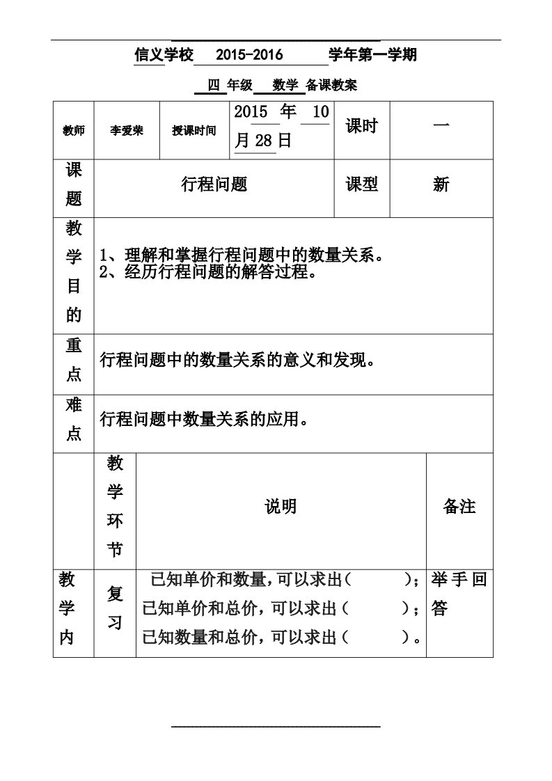 教案空白模板(A4表格)