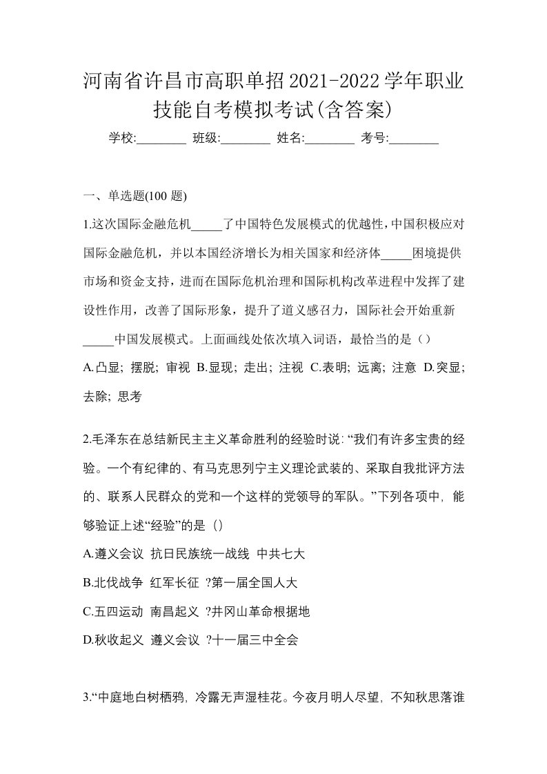 河南省许昌市高职单招2021-2022学年职业技能自考模拟考试含答案