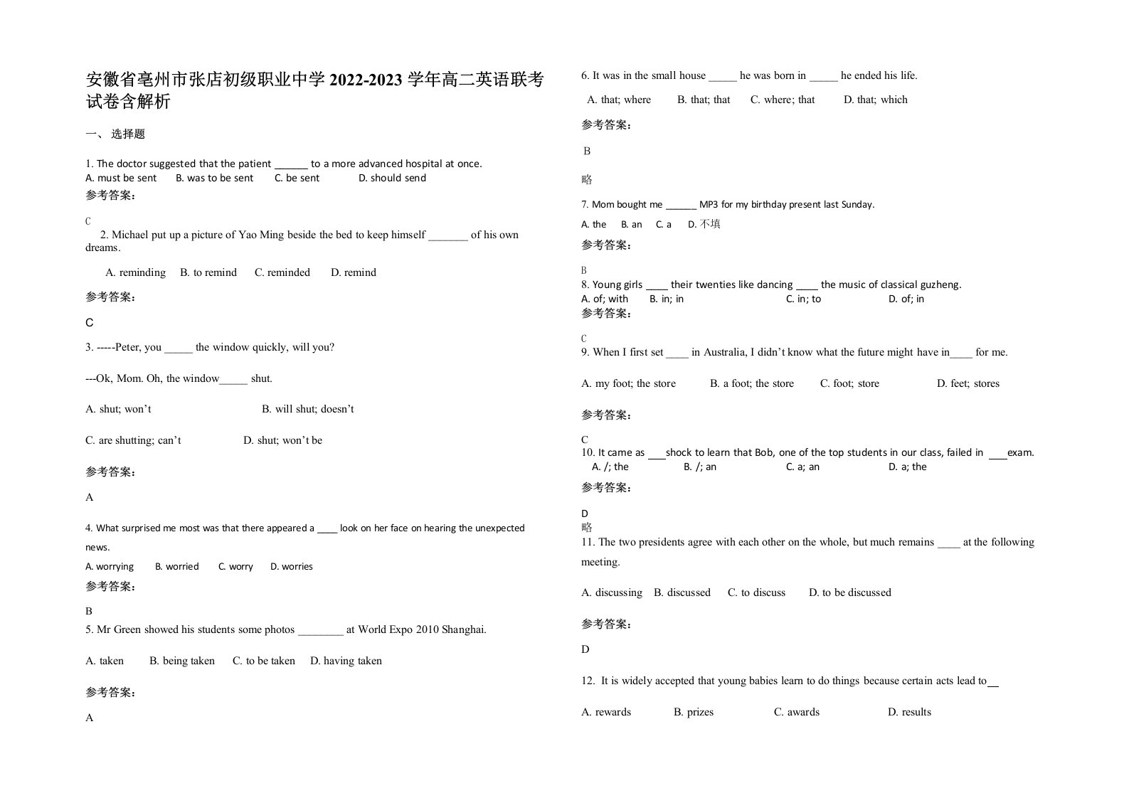 安徽省亳州市张店初级职业中学2022-2023学年高二英语联考试卷含解析