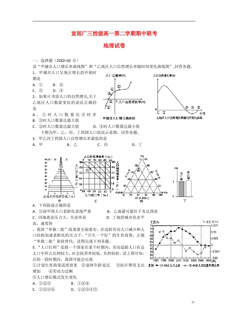 安徽省宣郞广三校高一地理下学期期中联考试题（无答案）