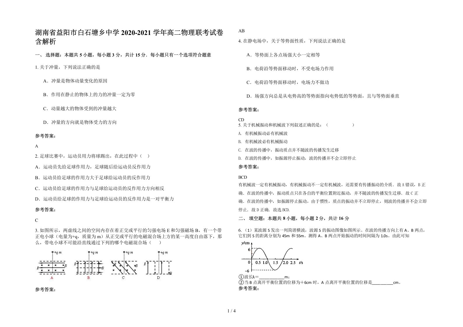 湖南省益阳市白石塘乡中学2020-2021学年高二物理联考试卷含解析