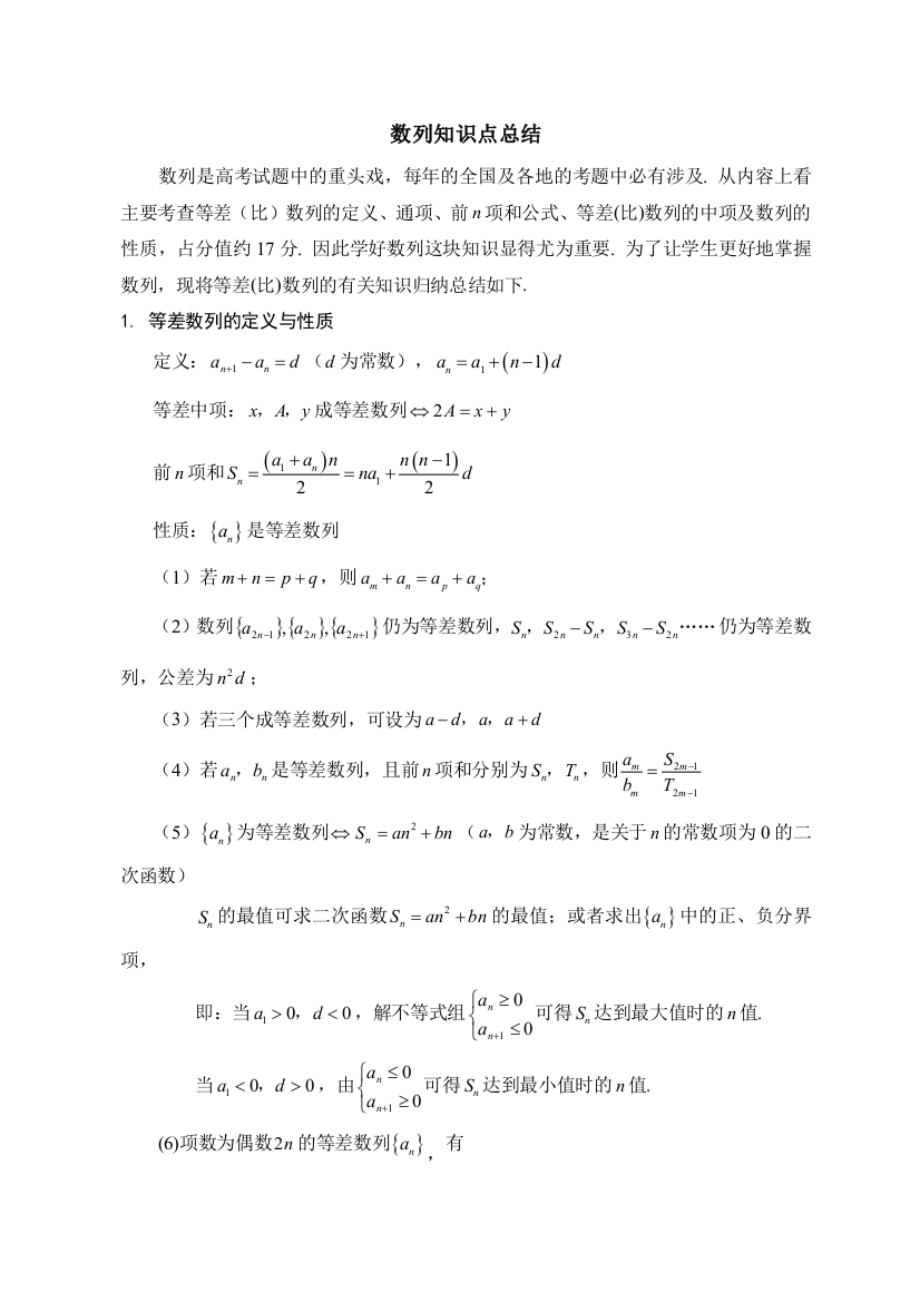 数列知识点总结81199