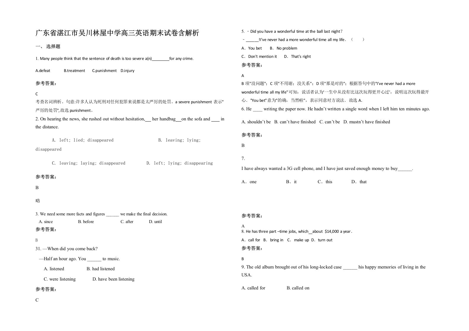 广东省湛江市吴川林屋中学高三英语期末试卷含解析