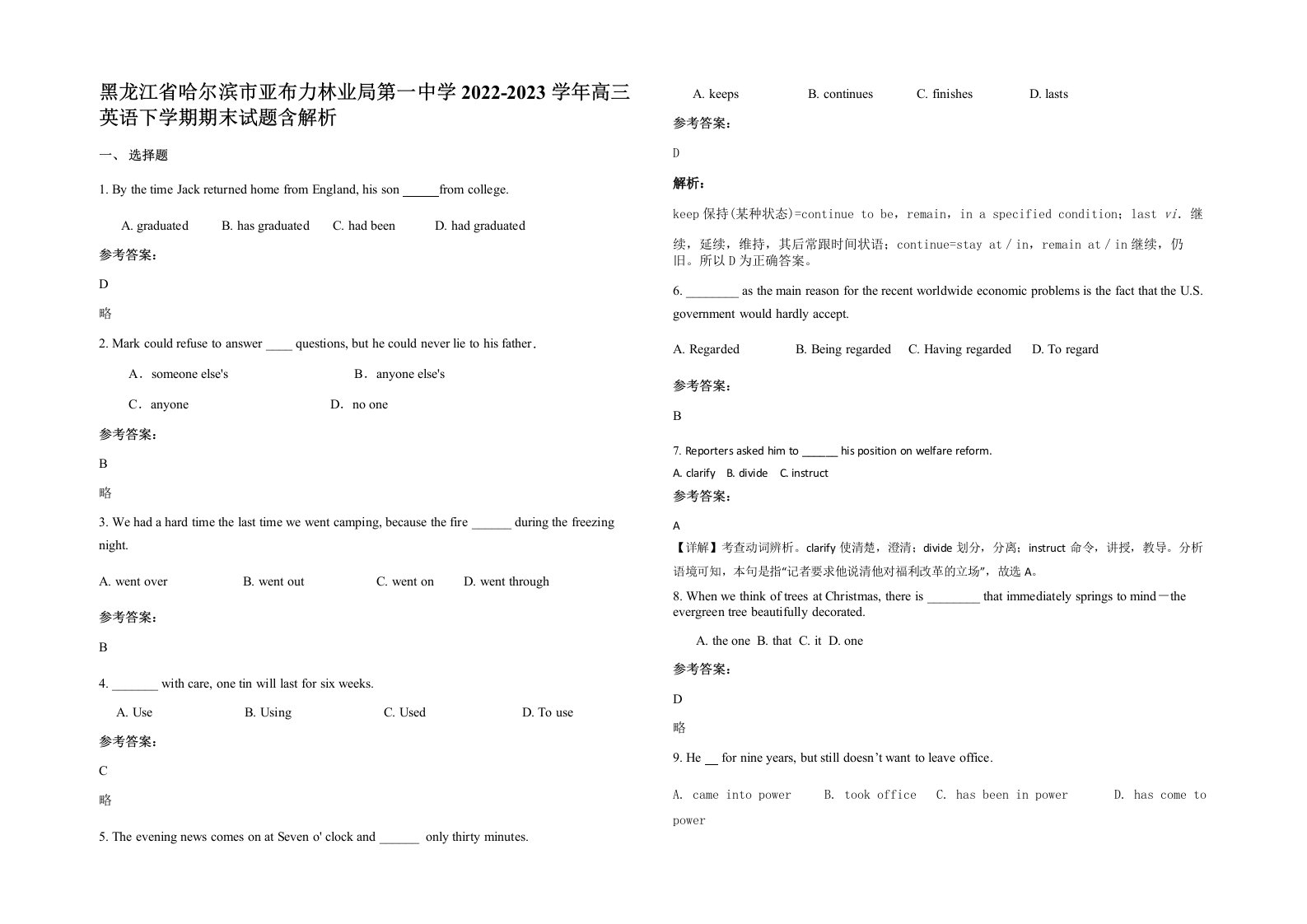 黑龙江省哈尔滨市亚布力林业局第一中学2022-2023学年高三英语下学期期末试题含解析