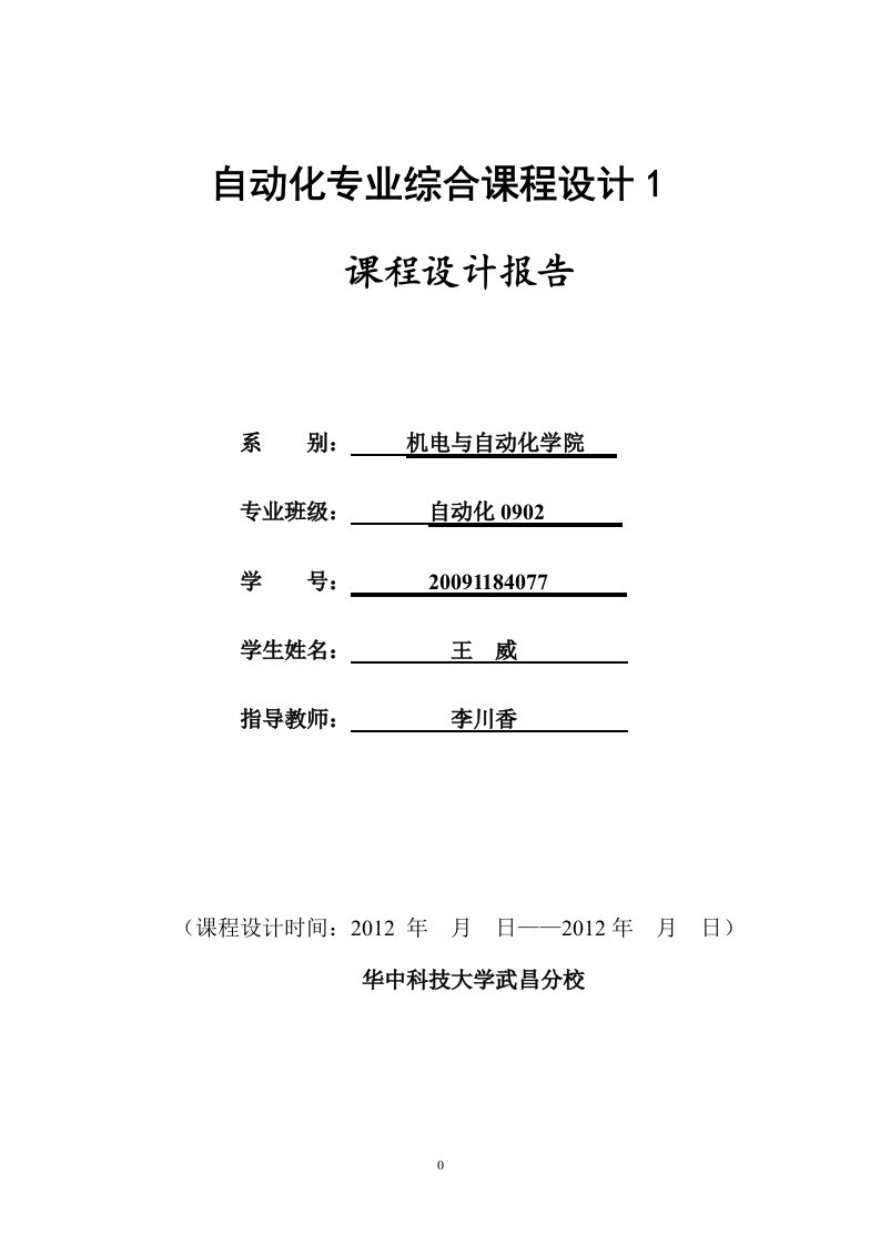 128×64点阵式LCD显示屏实验设计报告