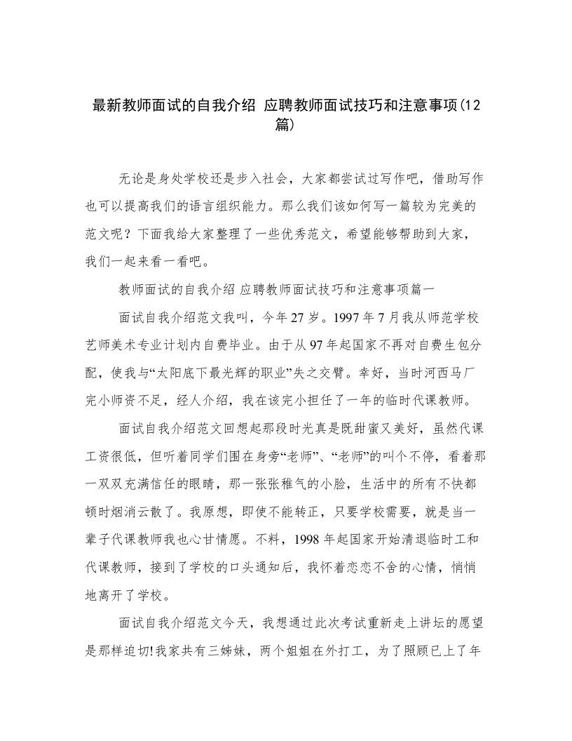 最新教师面试的自我介绍