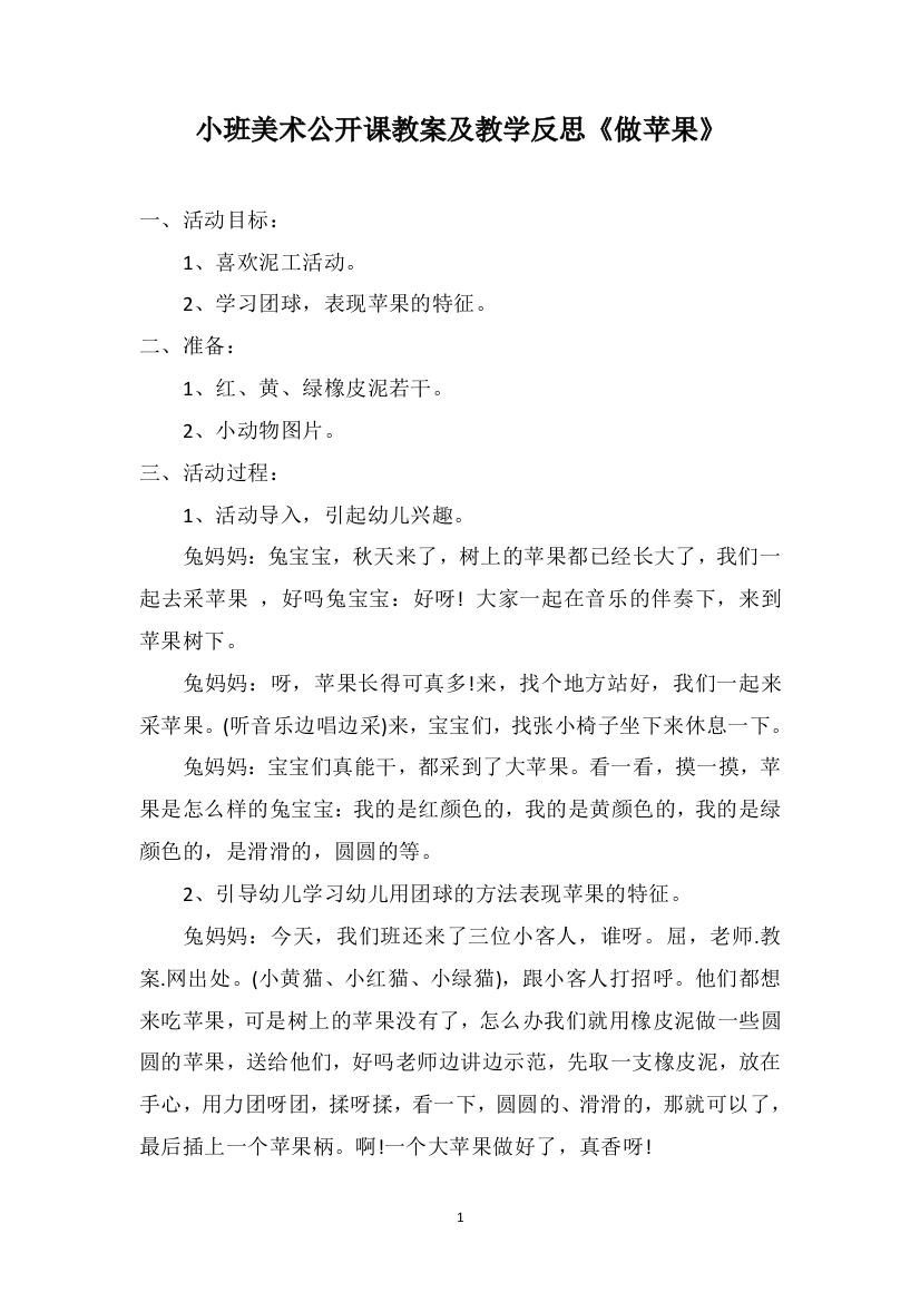 小班美术公开课教案及教学反思《做苹果》