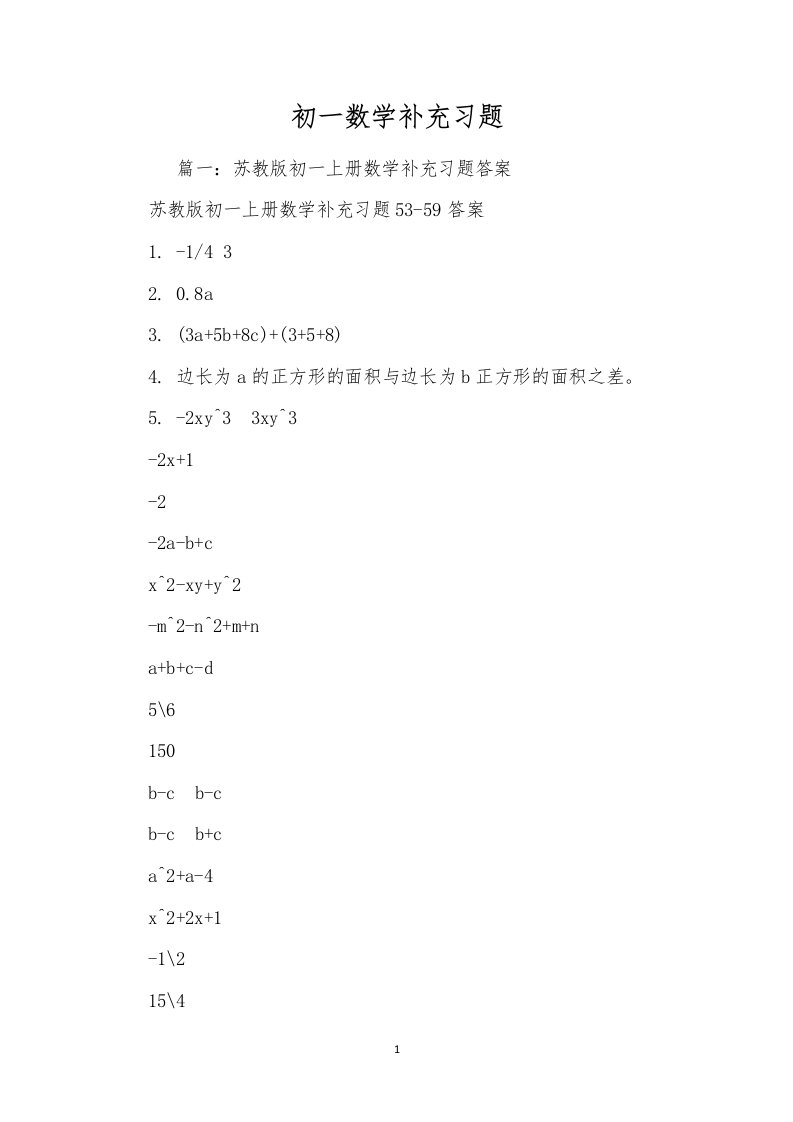 初一数学补充习题