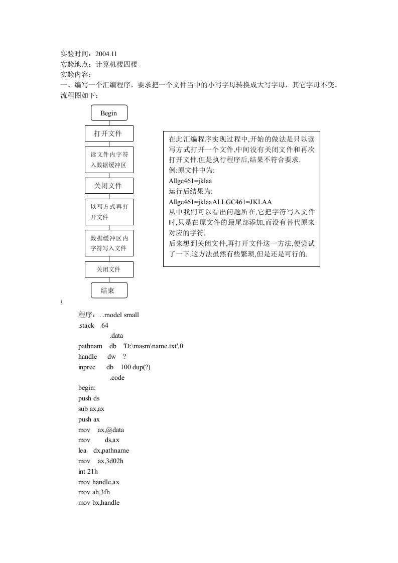 汇编语言课程设计