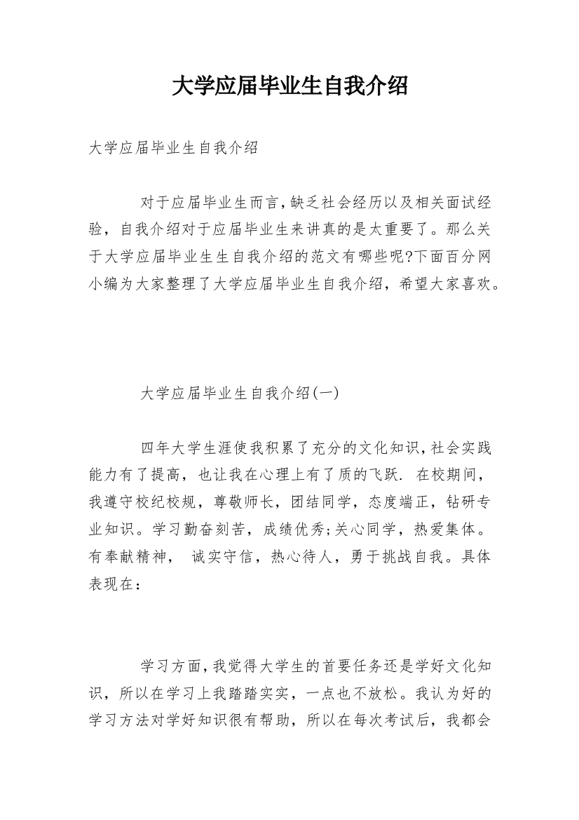 大学应届毕业生自我介绍