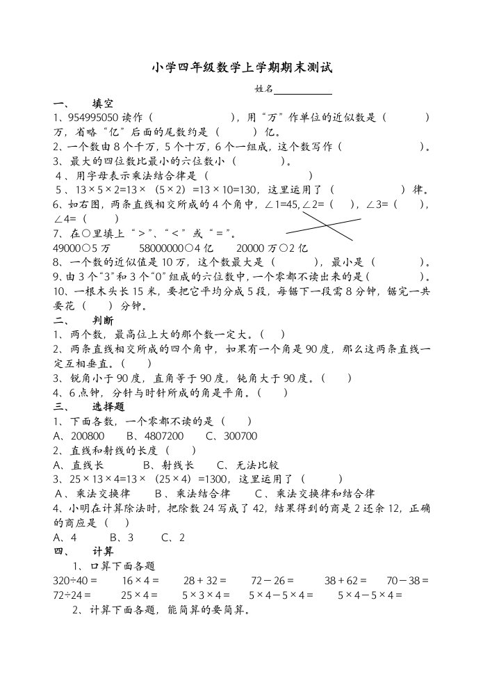 小学四年级数学上学期期末测试