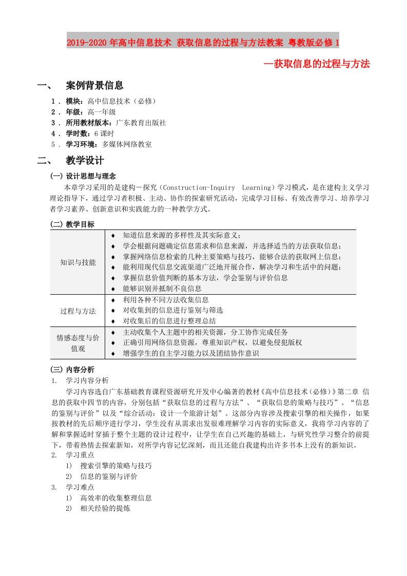 2019-2020年高中信息技术