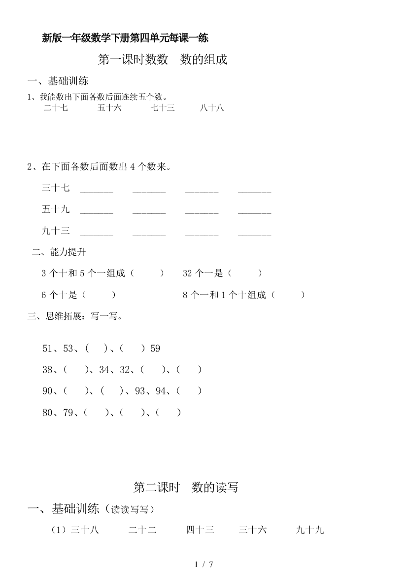 新版一年级数学下册第四单元每课一练