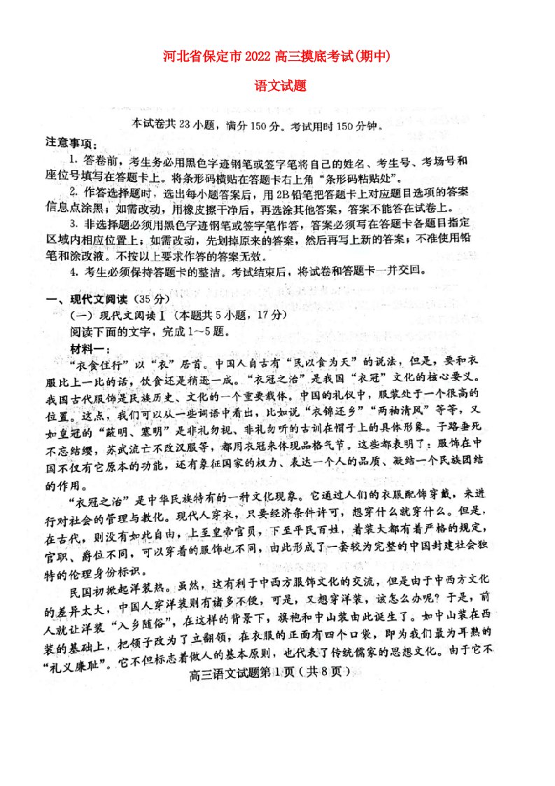 河北省保定市2022高三语文上学期期中摸底考试试卷