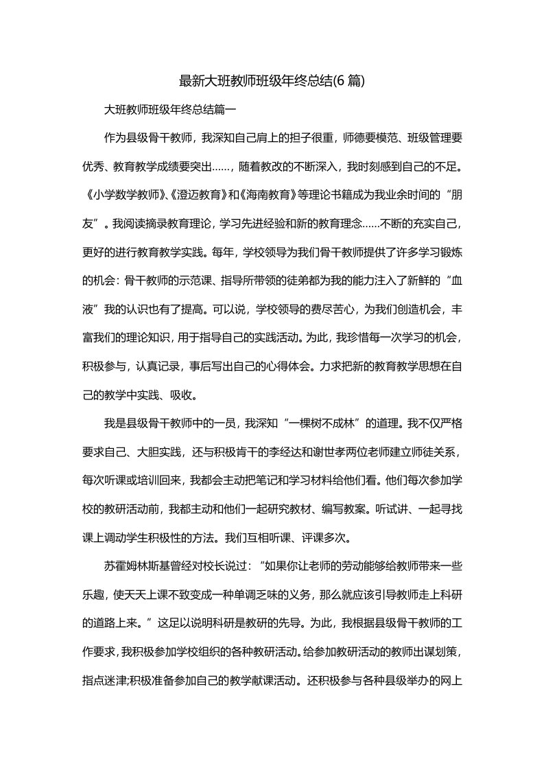 最新大班教师班级年终总结6篇