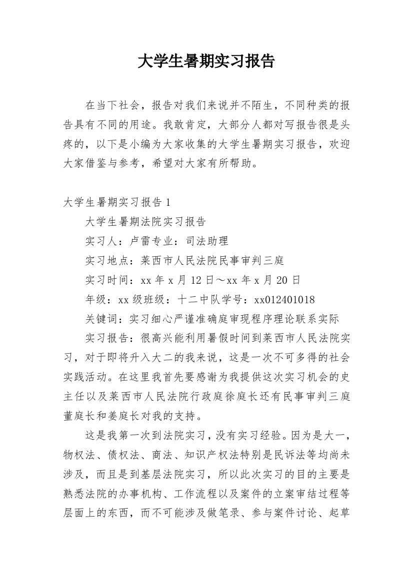 大学生暑期实习报告_37