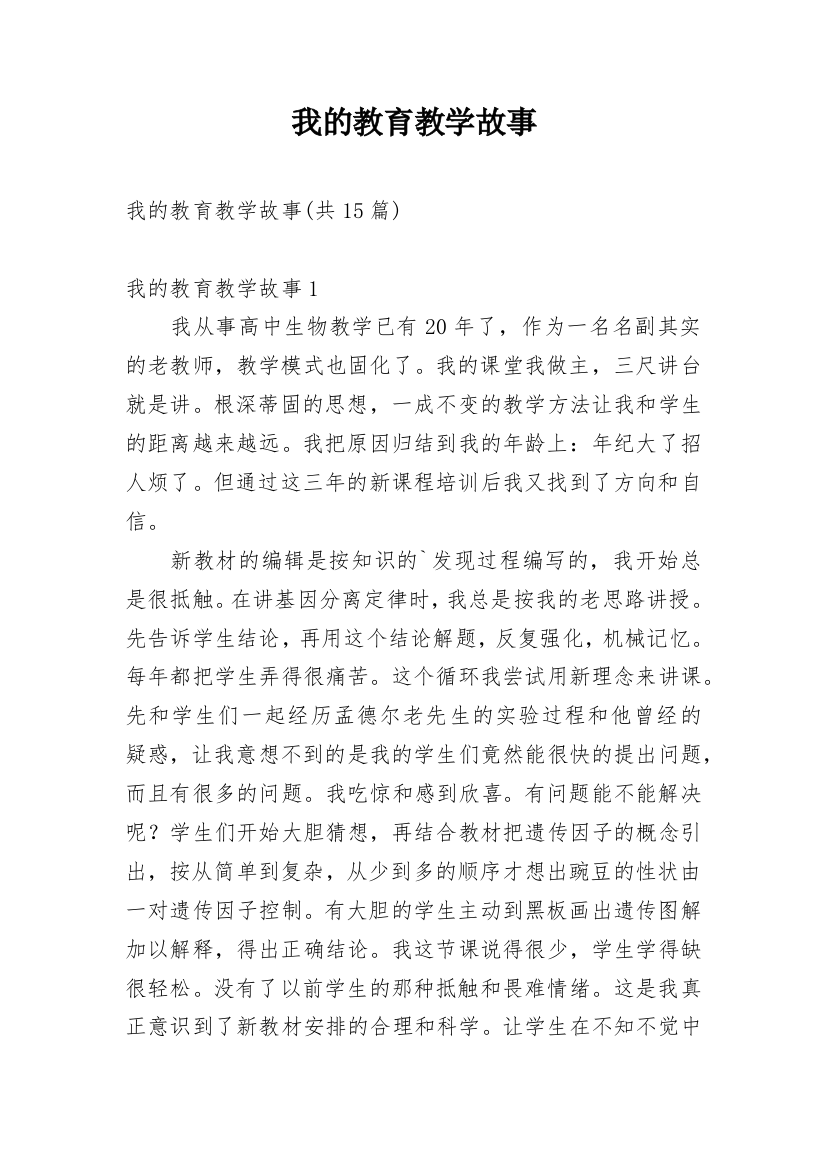 我的教育教学故事_14