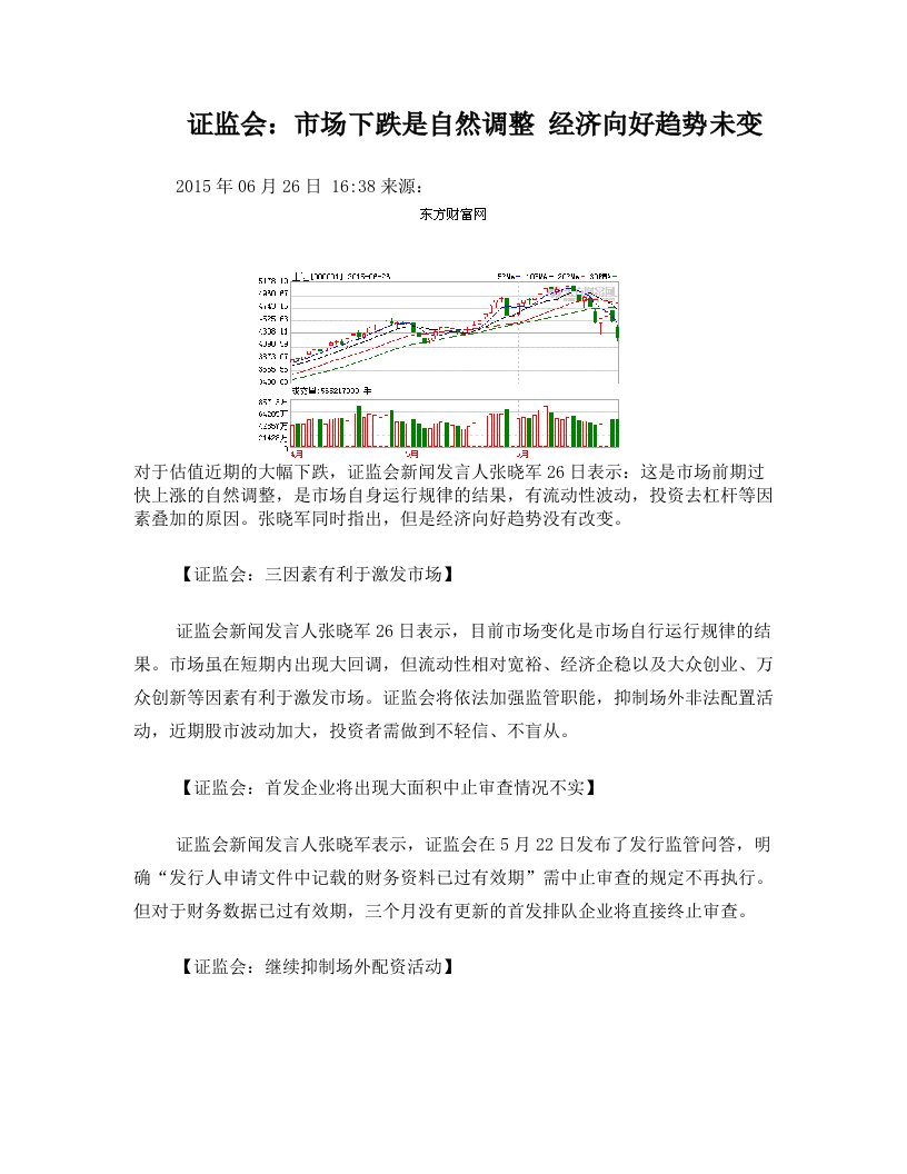 证监会：市场下跌是自然调整+经济向好趋势未变