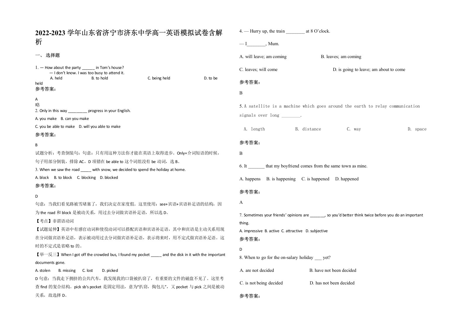 2022-2023学年山东省济宁市济东中学高一英语模拟试卷含解析