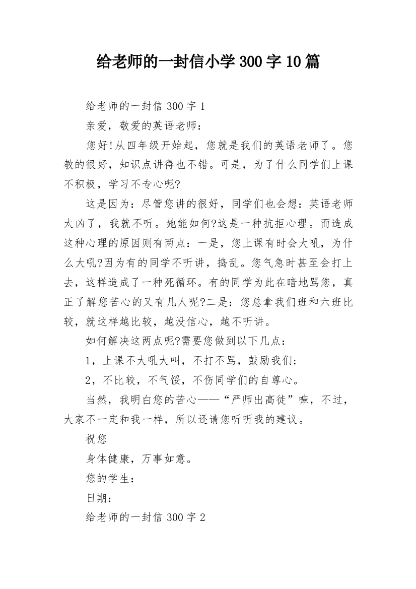 给老师的一封信小学300字10篇