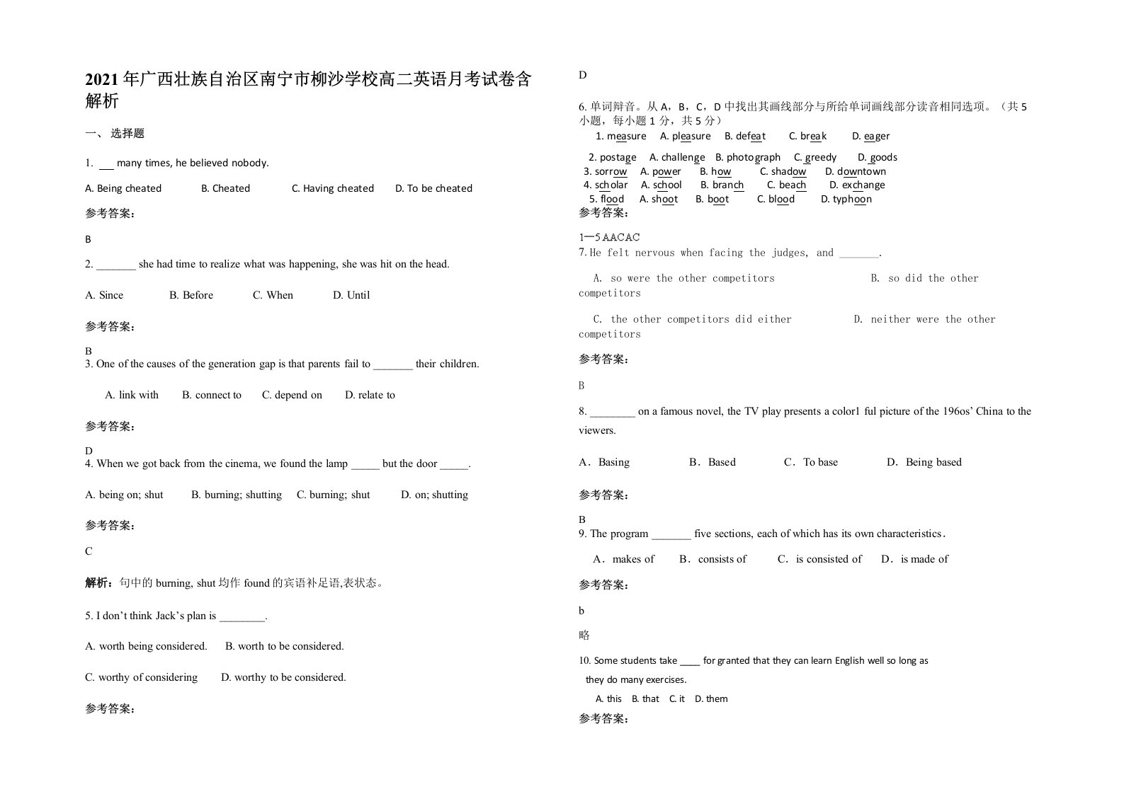 2021年广西壮族自治区南宁市柳沙学校高二英语月考试卷含解析