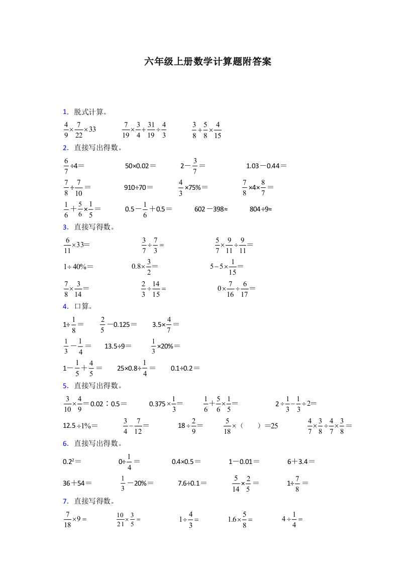 2023六年级北师大版上册数学试卷计算题练习题试题