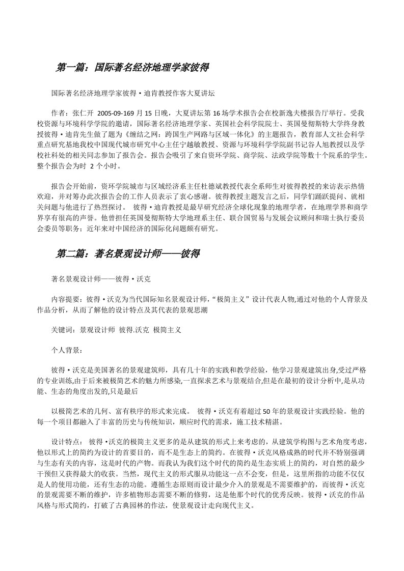 国际著名经济地理学家彼得[修改版]