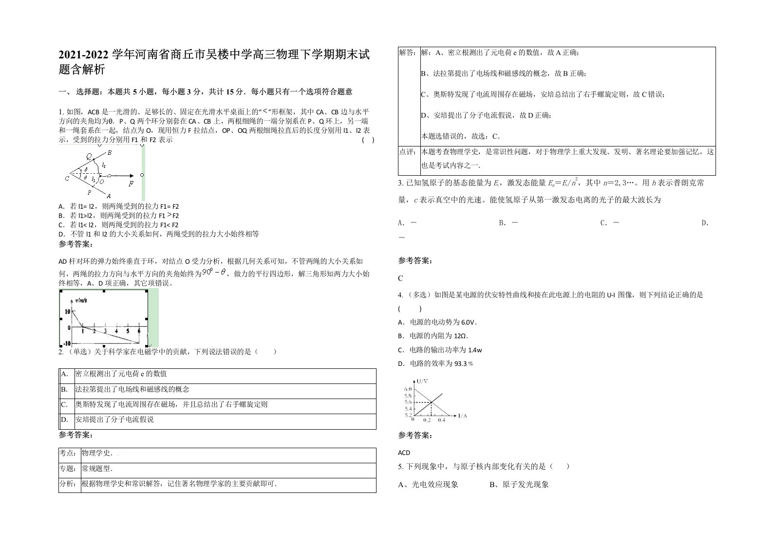 2021-2022学年河南省商丘市吴楼中学高三物理下学期期末试题含解析