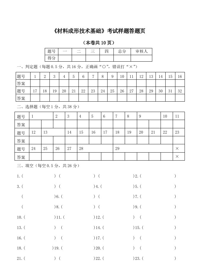 2021年材料成型及基础工艺基础考试题含答案