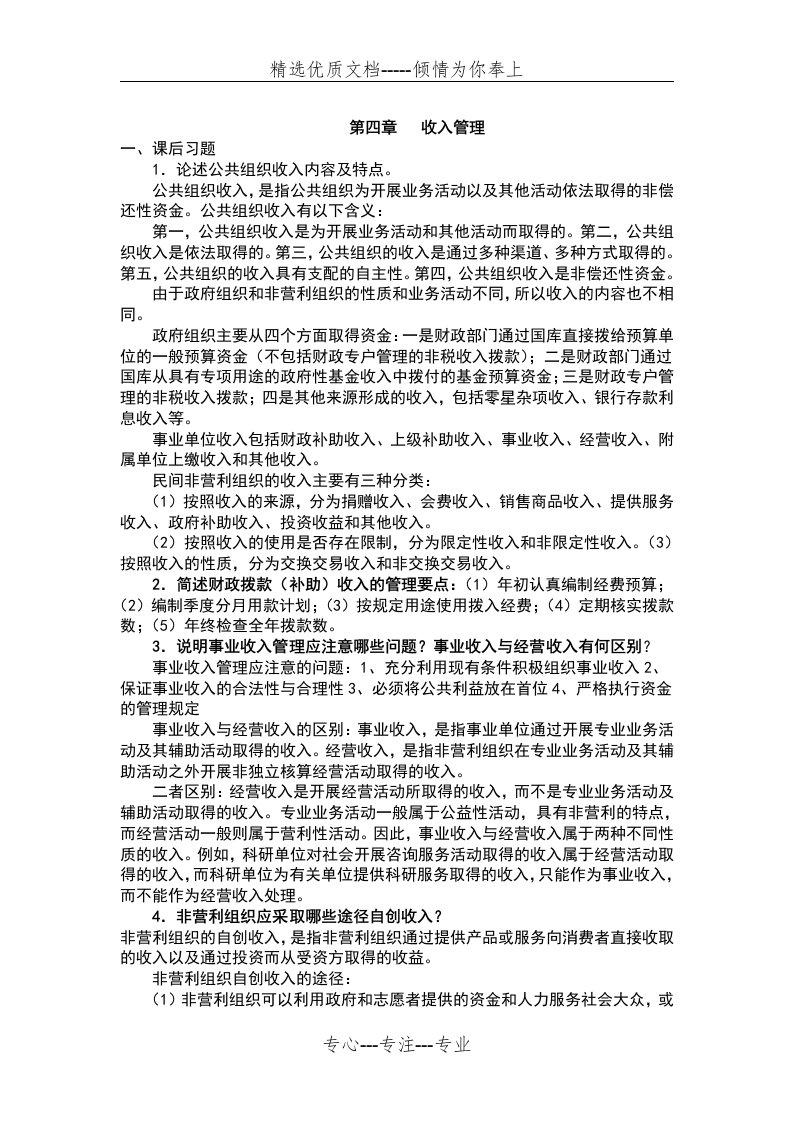 公共组织财务管理复习资料(共15页)