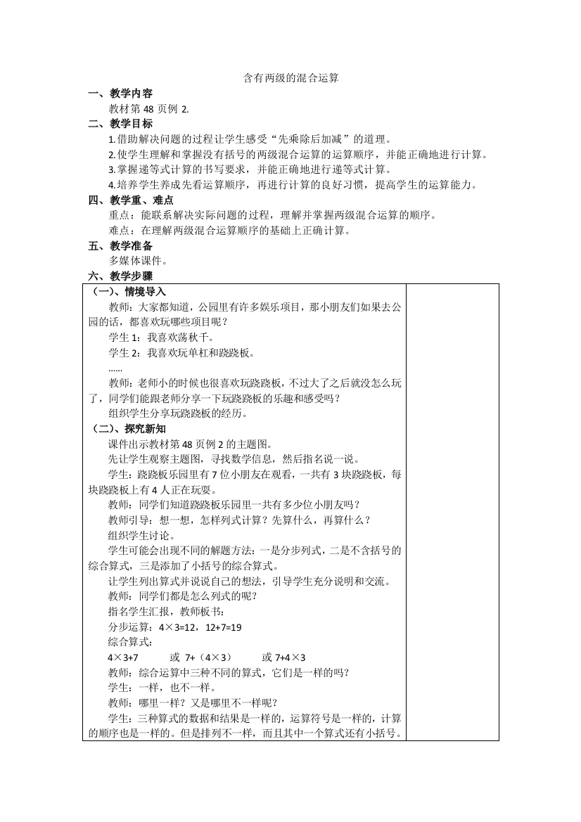 小学数学人教二年级含油两级的混合运算