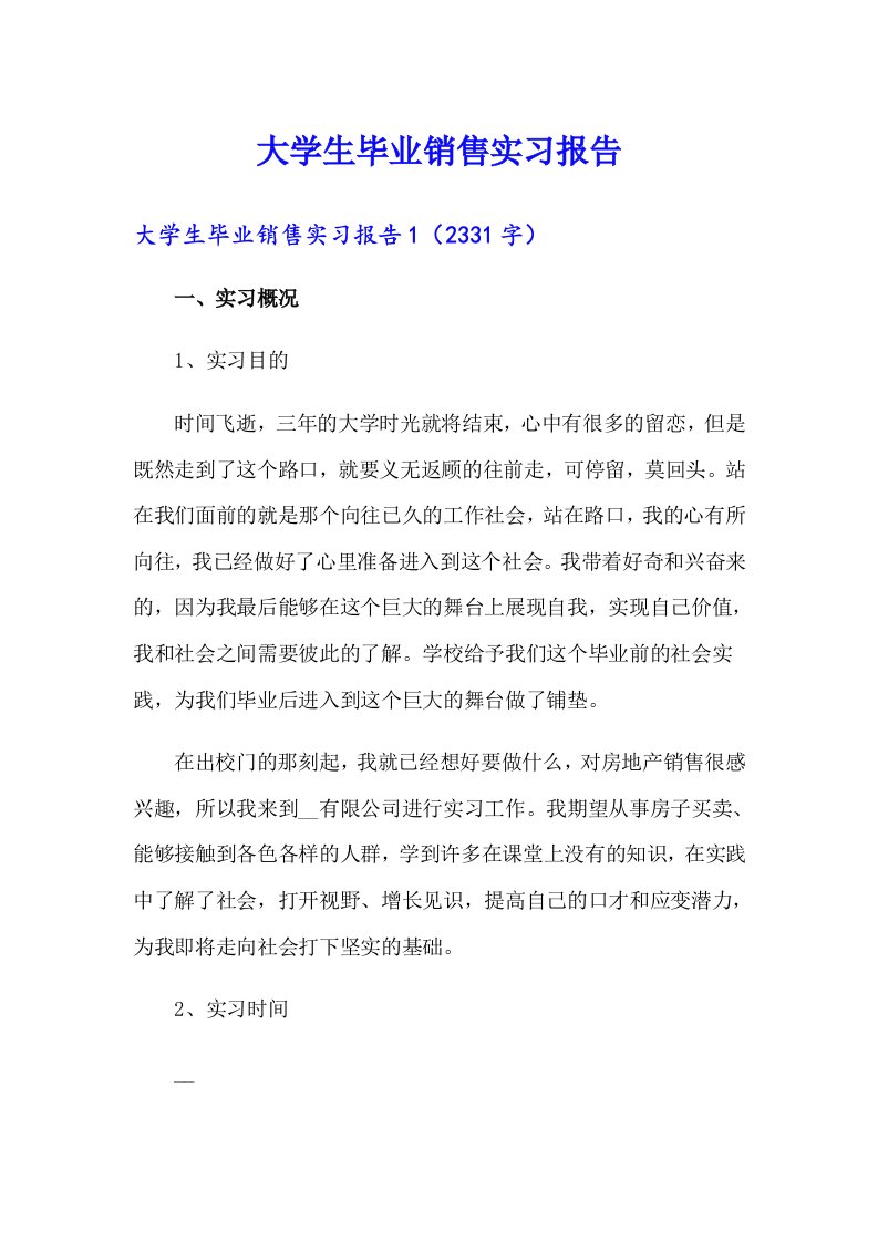 大学生毕业销售实习报告