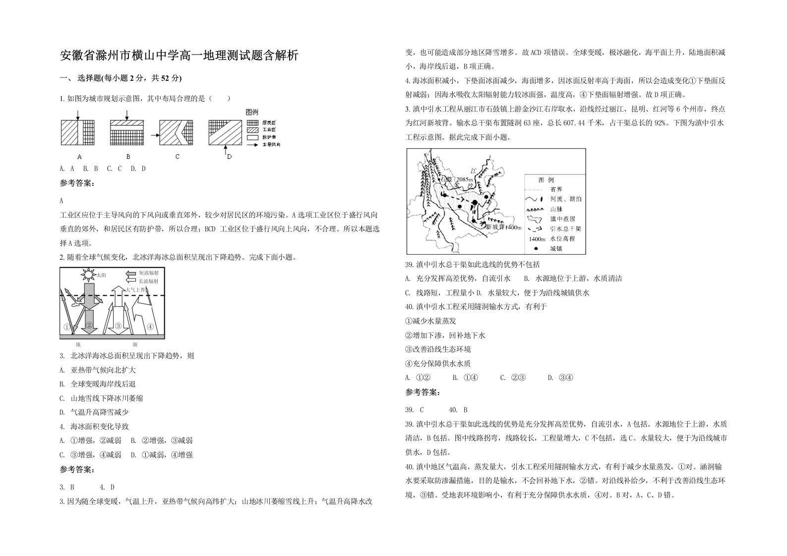 安徽省滁州市横山中学高一地理测试题含解析